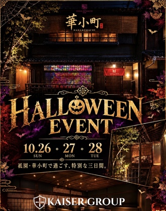 EVENT-ハロウィンイベント開催のお知らせ（華小町）