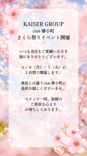 EVENT-さくら祭りイベント開催（華小町）