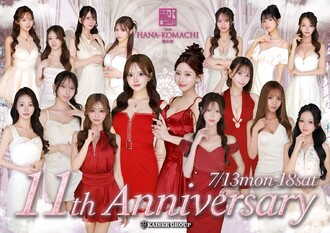EVENT-Club華小町　11周年のお知らせ（華小町）